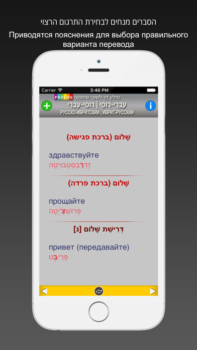 Hebrew-Russian Practical Bi-Lingual Dictionary Screenshot 2