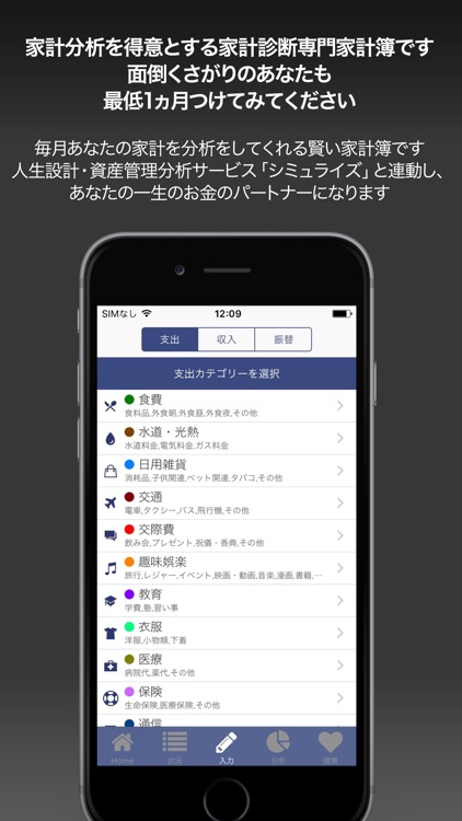 パパの家計簿〜簡単、ヘルス&診断付き!!