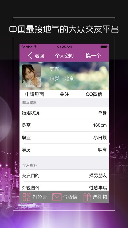 懒人相亲-同城陌生人聊天交友约会神器 screenshot-3