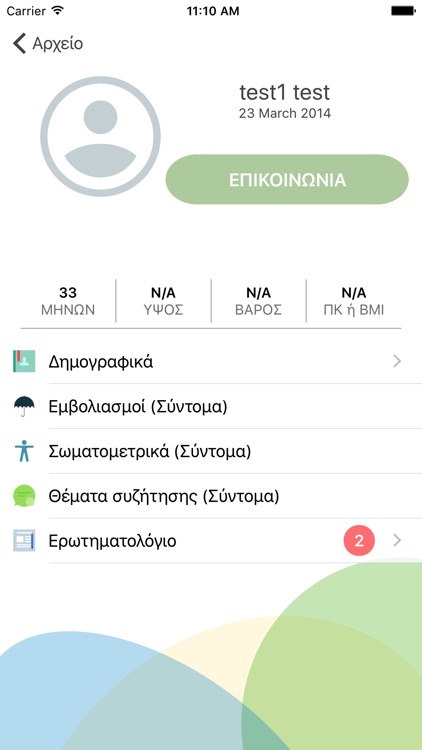 Παιδίατρος screenshot-3