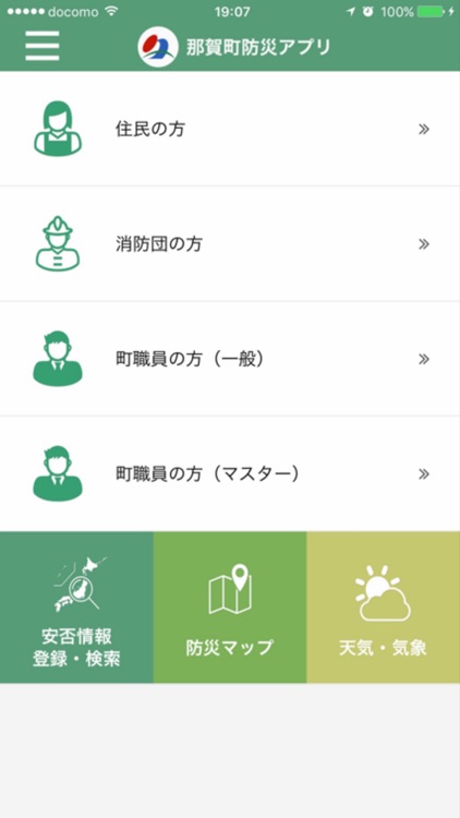 那賀町防災アプリ