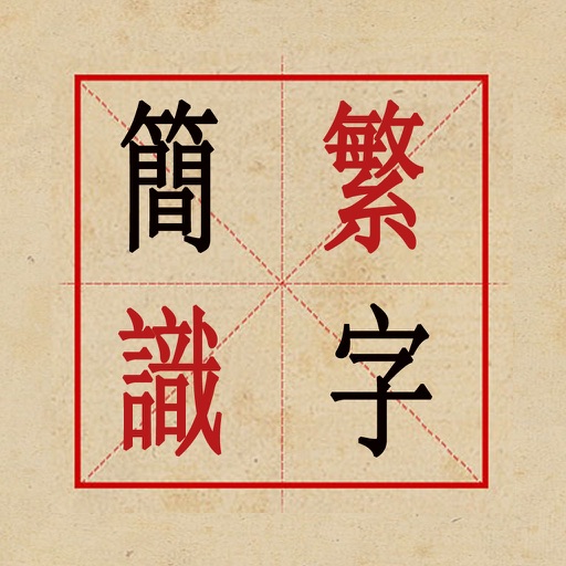 Chinese characters tutorial iOS App