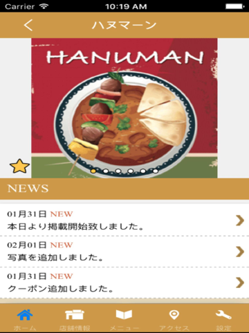 インドカレー　ハヌマーン　公式アプリ - náhled