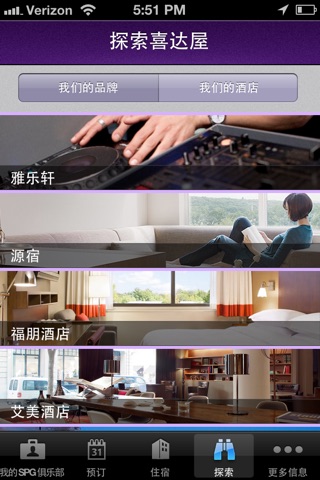 SPG: Starwood Hotels & Resorts screenshot 4