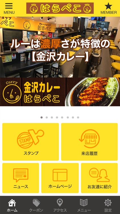 仙台カレーショップはらぺこ公式アプリ