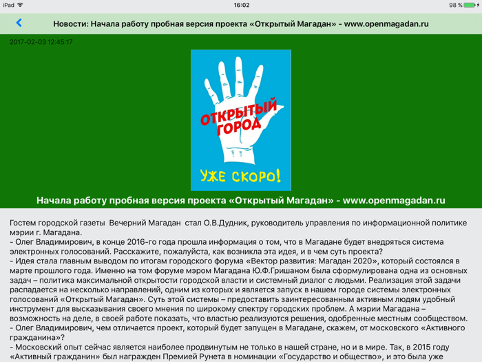 Открытый Магадан