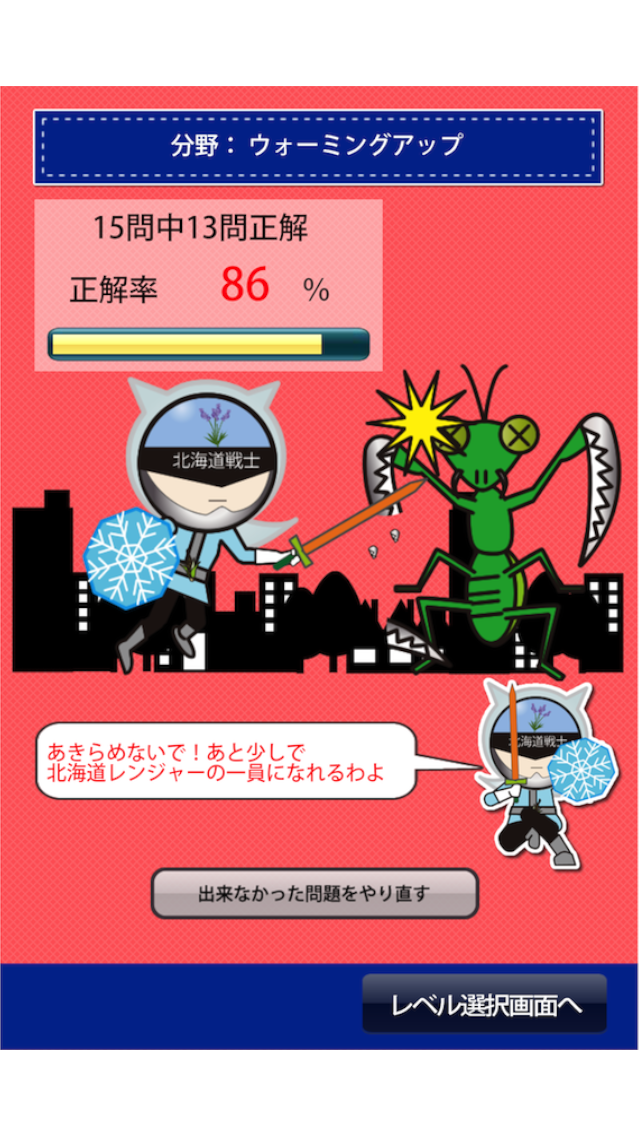 北海道民の証 screenshot1
