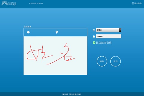华会通无纸化 screenshot 3
