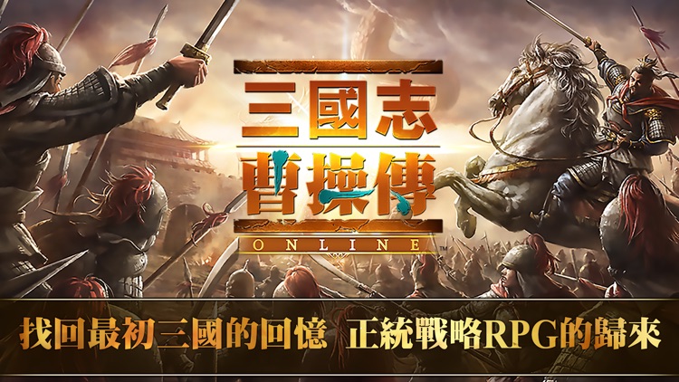三國志曹操傳 Online