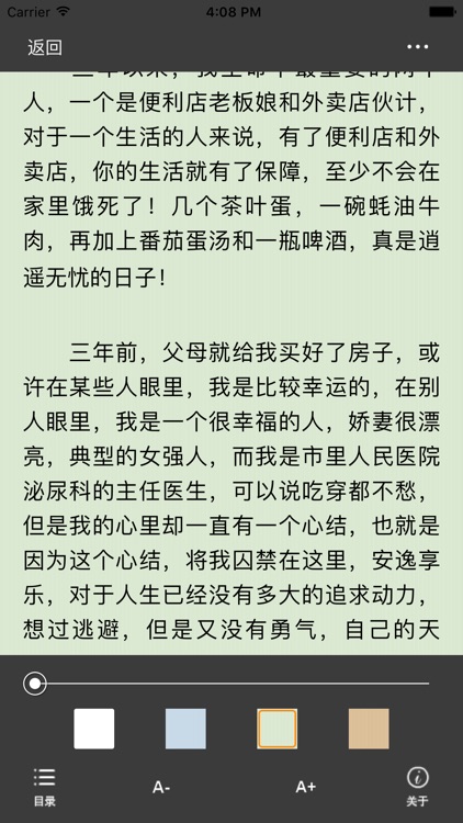 妻子的秘密-都市言情小说 screenshot-3