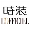 时装l'officiel