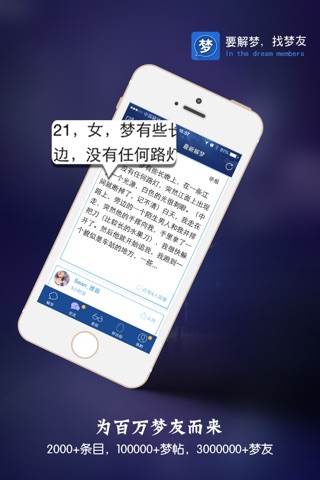 周公解梦 - 专业精准大师解梦大全 screenshot 4