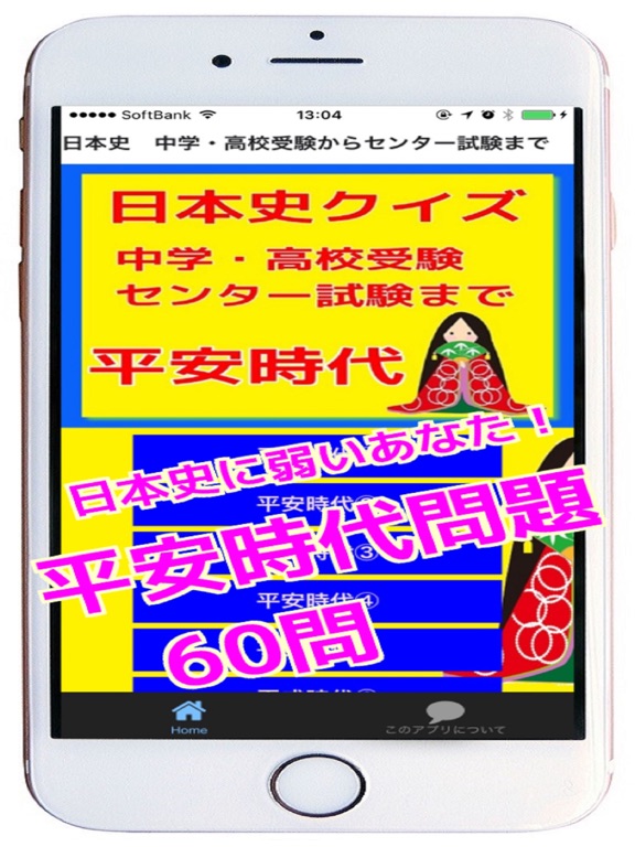 Telecharger 日本史 中学 高校受験からセンター試験まで 平安時代 Pour Iphone Ipad Sur L App Store Education