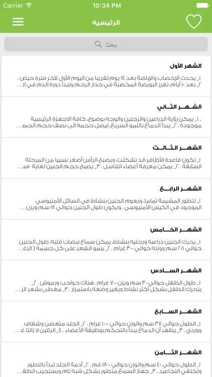 Pregnancy - الحمل والولادة