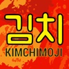 Kimchimoji - Sticker Pack