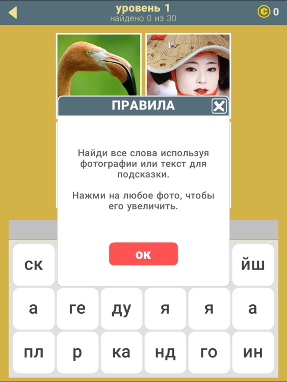 660 Слов на iPad