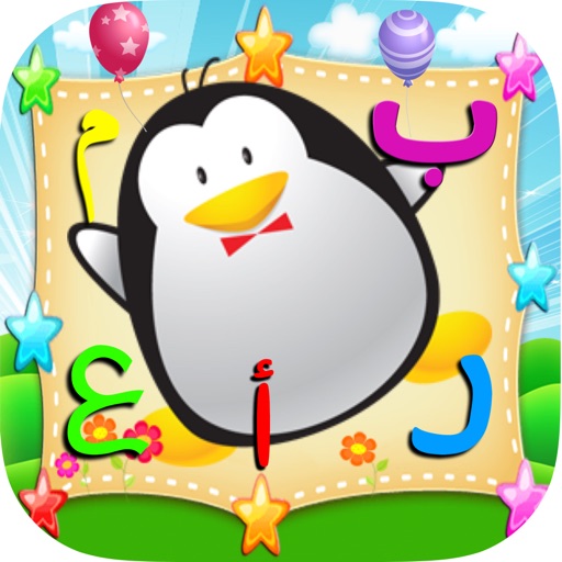ABC Arabic kids براعم 6 لعبة تعليميه العاب قصص iOS App