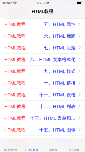 Web程序员面试宝典-js|html|css|面试题(圖2)-速報App