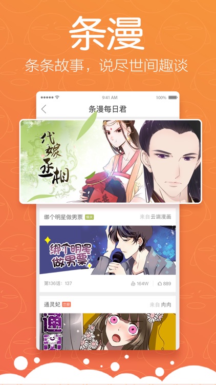 腾讯动漫-二次元漫画平台 screenshot-3