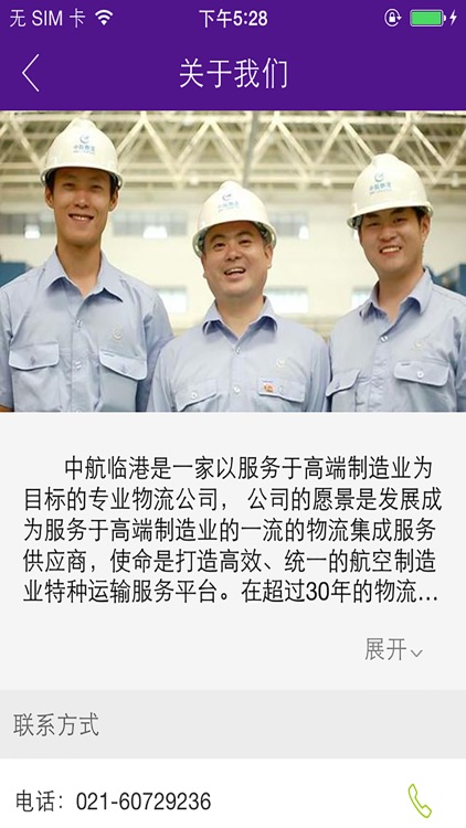 中航临港国际物流