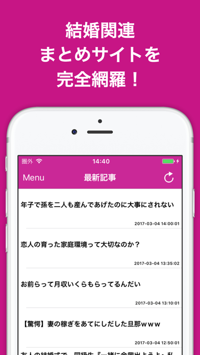 結婚のブログまとめニュース速報のおすすめ画像1