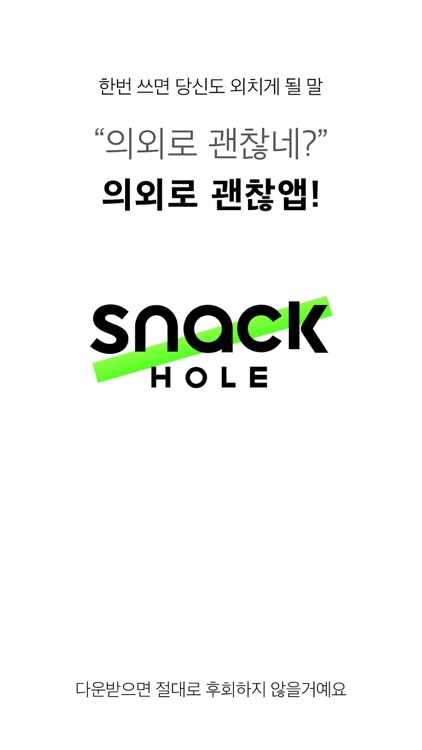 스낵홀 Snack Hole