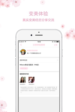 美佳美容 screenshot 3