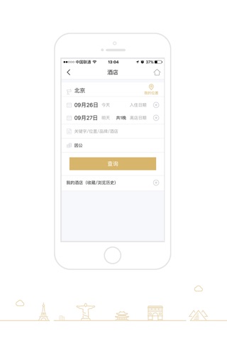企业商旅通 screenshot 3