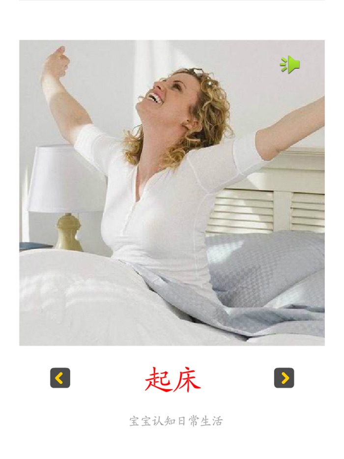 宝宝认知日常生活