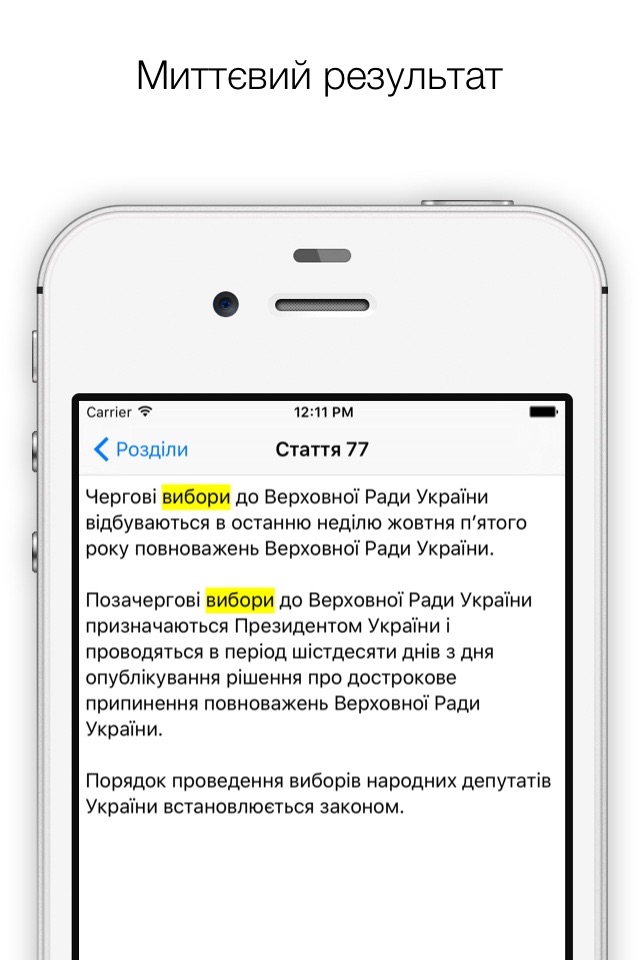 Конституція screenshot 3