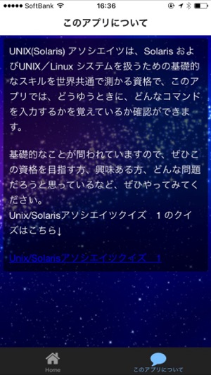 Unix/Solarisアソシエイツクイズ　2(圖2)-速報App