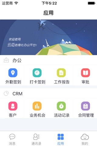 云迈crm screenshot 4