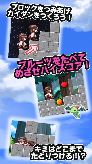 おちものパズル ピコとラコ −無限階段を制覇せよ！−のおすすめ画像2