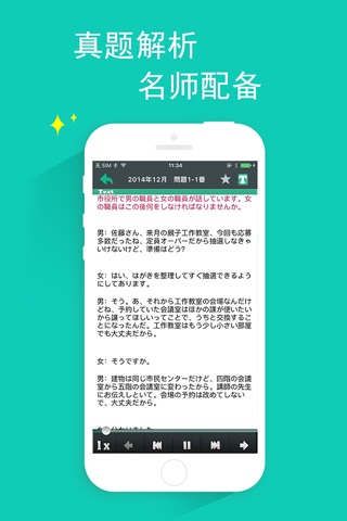 计划学日语-N1听力高分利器 screenshot 3