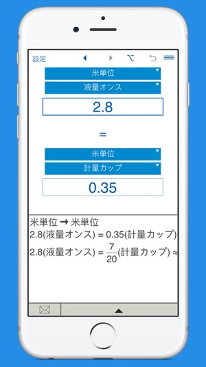 体積の変換 をapp Storeで