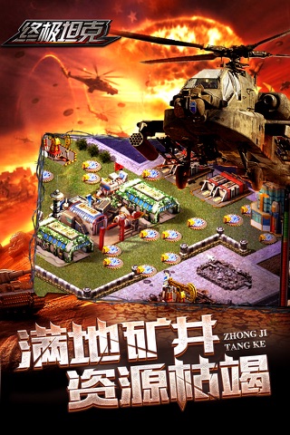 终极坦克-全民疯狂经典手游坦克大战 screenshot 4