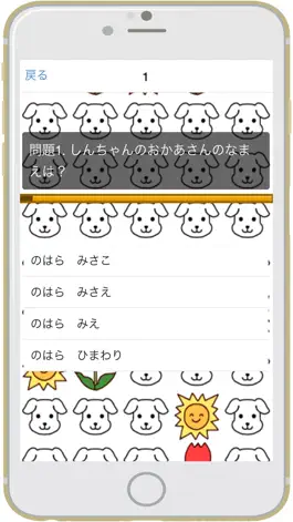 Game screenshot クイズforクレヨンしんちゃん apk