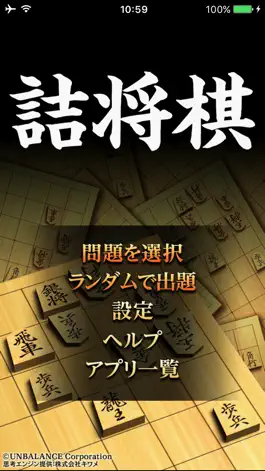 Game screenshot 詰将棋 apk