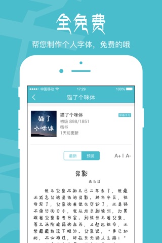 方正字工场 screenshot 2