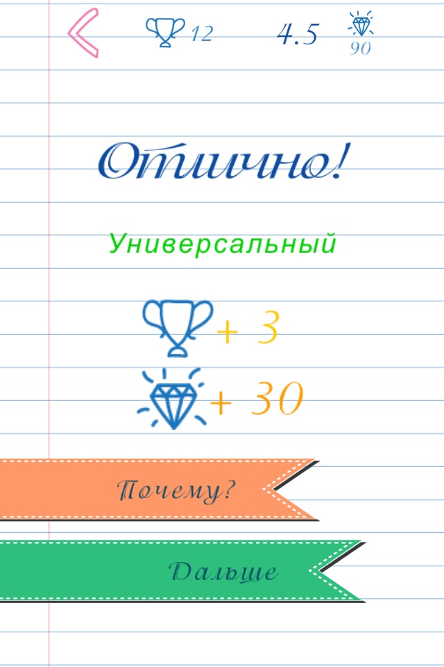 Отличник! - тест на орфографию screenshot 4