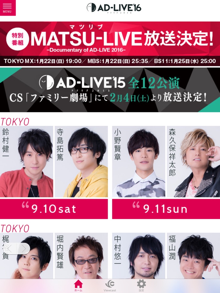 「AD-LIVE」公式アプリ