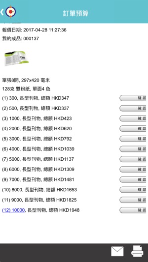 在印控股有限公司 - 印刷業務機械人(圖4)-速報App