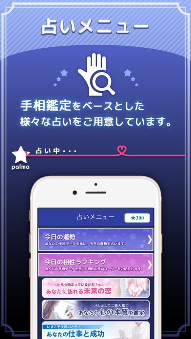How to cancel & delete palma（パルマ） - 手相でつながる占いSNS from iphone & ipad 2
