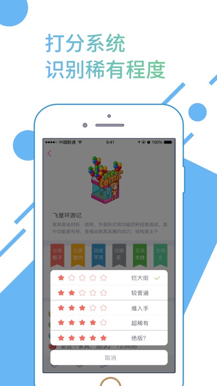 皮卡堂家具图鉴 screenshot-3