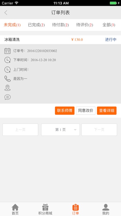 好工好匠 screenshot-4