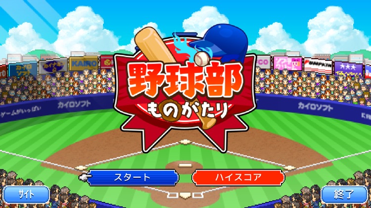 野球部ものがたり screenshot-4