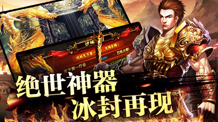 传奇天下-霸道征途热血回归