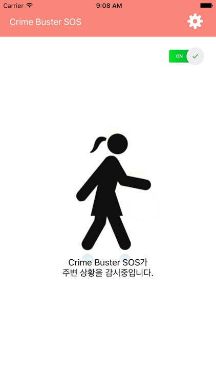 범인퇴치SOS