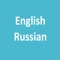 The #1 Free English Russian Dictionary for iPhone, iPad  - Offline Dictionary with Sentences - Offline Audio Pronunciation - Universal Application