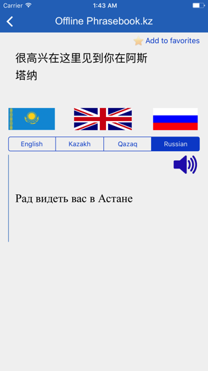 Offline Phrasebook.kz(圖5)-速報App
